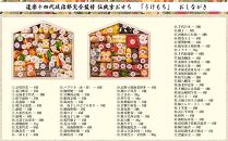 【京料理 道楽】国産 弐段生おせち「うけもち」（約3～5人前）