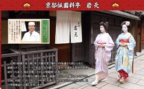 【現寄付額9月まで】【京都祇園 岩元】冷蔵おせち三段重「冠寿」約3～4人前