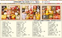 【現寄付額9月まで】【京都祇園 岩元】冷蔵おせち三段重「冠寿」約3～4人前