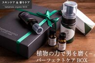【マナプラス】tamamono organic MEN　肌ケア＆香りケア　ギフトBOX