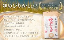 【先行受付】【4回定期便】北海道八雲町熊石産 ゆめぴりか(精白米) 10kg(5kg×2袋)　(令和6年産)【 米 お米 新米 ゆめぴりか 精白米 定期便 5kg×2袋 10kg 食品 グルメ お取り寄せ お取り寄せグルメ 人気 おすすめ 送料無料 八雲町 北海道 】