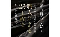 羅臼昆布 定期便(480g×3回) 年3回！海鮮工房厳選 北海道 知床 羅臼産 養殖1等 生産者 支援 応援