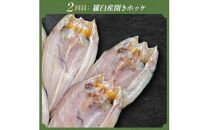 3か月連続定期便 羅臼産厳選 海産物 定期便 ホッケ ほっけ 干物 魚 イカ いか おつまみ いくら イクラ 秋鮭 ご飯のお供 北海道 羅臼町