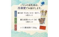 3か月連続定期便 羅臼産厳選 海産物 定期便 ホッケ ほっけ 干物 魚 イカ いか おつまみ いくら イクラ 秋鮭 ご飯のお供 北海道 羅臼町