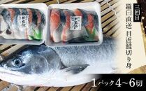 年6回　羅臼直送　味に自慢の鮭（サーモン）こだわりの定期便 生産者 支援 応援