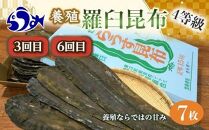 年6回！羅臼昆布の出汁比べ定期便（等級比較） 生産者 支援 応援