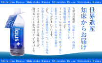 年12回！北海道 羅臼（らうす）お水のサプリ（栄養機能食品）500ml×24本定期便 知床 世界自然遺産 国産 備蓄 常備水 ペットボトル ラウスプラス ミネラル マグネシウム 塩分 羅臼昆布 清涼飲料水 生産者 支援 応