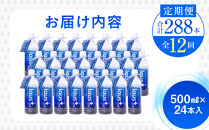 年12回！北海道 羅臼（らうす）お水のサプリ（栄養機能食品）500ml×24本定期便 知床 世界自然遺産 国産 備蓄 常備水 ペットボトル ラウスプラス ミネラル マグネシウム 塩分 羅臼昆布 清涼飲料水 生産者 支援 応
