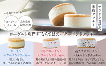 訳あり　ヨーグルトバターサンドクッキー4個｜バターサンド&nbsp;　クッキー　米粉&nbsp;グルテンフリー&nbsp;白バラ&nbsp;いちご&nbsp;チョコ&nbsp;お菓子&nbsp;スイーツ&nbsp;&nbsp;バターサンド&nbsp;ばたーさんど　ギフト　プレゼント　手土産&nbsp;　buttercream&nbsp;sandwich&nbsp;cookie　人気&nbsp;おすすめ&nbsp;お取り寄せ　送料無料&nbsp;鳥取県&nbsp;三朝町　