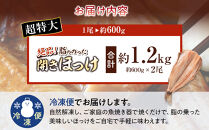 絶品脂ののった&nbsp;北海道産&nbsp;開きほっけ&nbsp;約1.2kg&nbsp;(約600g×2尾セット)_03898