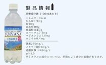 【お中元用】天然炭酸水YOIYANA　500ml×24本
