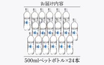 【お中元用】天然炭酸水Silica99　500ml×24本