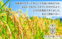 【令和6年産 新米 順次発送中】北海道小樽市産 ゆめぴりか(精米) 5kg おたる木露ファーム[ふるさとクリエイト]