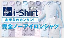 【父の日ギフト】完全ノーアイロン シャツ 引換券1枚 ※「はるやま」でのみ使用可能【6月10日～12日発送】