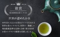 ★お中元★お茶作り名人の無農薬八女茶＜箱入り2本＞【ドイツ開催お茶コンテスト銀賞受賞！】