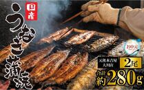 ★お中元★元祖&nbsp;本吉屋&nbsp;大川店&nbsp;老舗のうなぎ蒲焼き&nbsp;2尾