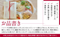 【冷凍】煮込みハンバーグ弁当3食セット　無添加　無農薬米　有機・特別栽培野菜　九州　福岡　国産食材