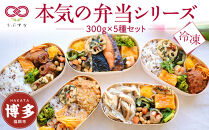 【冷凍】お弁当5食セット　無添加　無農薬米　有機・特別栽培野菜　九州　福岡　国産食材