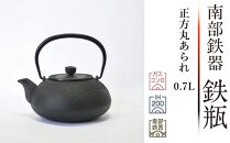 南部鉄器 鉄瓶 正方丸あられ 0.7L 【 及富作】 IH調理器 伝統工芸品 日本製