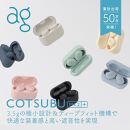 完全ワイヤレスイヤホン ag COTSUBU MK2+ LEMON 小さい/軽い/ オートペアリング/ 片耳モード/マイク/通話/IPX4