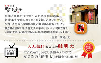 新！博多名物「なごみ」の【鮭明太150ｇ×4】