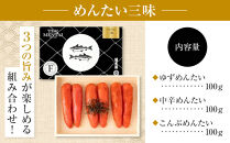 【博多&nbsp;福太郎】めんたい三昧（100g×3）【明太子&nbsp;めんたいこ&nbsp;福太郎&nbsp;魚介類&nbsp;家庭用&nbsp;お取り寄せグルメ&nbsp;ご飯のお供&nbsp;明太子&nbsp;めんたいこ&nbsp;お取り寄せ&nbsp;お土産&nbsp;九州めんたいこ&nbsp;詰合せ&nbsp;食べ比べ&nbsp;めんたいこ&nbsp;ご当地グルメ&nbsp;福岡土産&nbsp;取り寄せ&nbsp;グルメ&nbsp;福岡県&nbsp;筑前町&nbsp;BK006】
