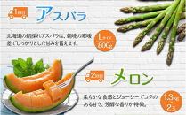 【26年5月発送開始】かに太郎&nbsp;定期便Gセット（アスパラ、赤肉メロン、ライオンコーン、白くまコーン、無添加鮭イクラ醤油漬け）全5回&nbsp;_03820