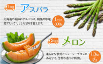 【26年5月発送開始】かに太郎&nbsp;定期便Hセット（アスパラ、赤肉メロン、ライオンコーン、キタアカリ、無添加鮭イクラ醤油漬け）全5回&nbsp;_03821