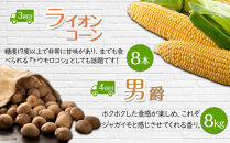 【26年5月発送開始】かに太郎&nbsp;定期便Iセット（アスパラ、赤肉メロン、ライオンコーン、男爵、無添加鮭イクラ醤油漬け）全5回&nbsp;_03822