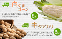 【26年5月発送開始】かに太郎&nbsp;定期便Jセット（アスパラ、赤肉メロン、白くまコーン、キタアカリ、無添加鮭イクラ醤油漬け）全5回&nbsp;_03823