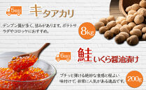 【26年5月発送開始】かに太郎&nbsp;定期便Nセット（アスパラ、赤肉メロン、ライオンコーン、白くまコーン、キタアカリ、無添加鮭イクラ醤油漬け）全6回&nbsp;_03827