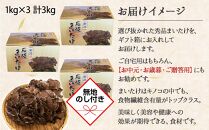 【無地のし】 新潟県 南魚沼産 厳選 国産 石坂 高級 舞茸 まいたけ 産地直送 1kg ×3箱 計3kg 贈り物 ギフト お中元 お歳暮 石坂きのこ