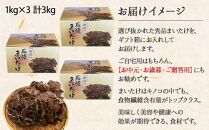 新潟県 南魚沼産 厳選 国産 石坂 高級 舞茸 産地直送 1kg ×3箱 計3kg 石坂きのこ