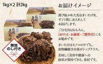 【無地のし】 新潟県 南魚沼産 厳選 国産 石坂 高級 舞茸 まいたけ 産地直送 1kg ×2箱 計2kg 贈り物 ギフト お中元 お歳暮 石坂きのこ