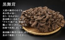 新潟県 南魚沼産 厳選 国産 黒 高級 舞茸 まいたけ 産地直送 700g ×3箱 計2.1kg