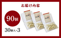 下町の空　自家製肉餃子　90個