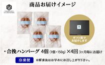 【定期便 4回】 ハンバーグ 150g 4個 計600g にいがた和牛 黒毛和牛 雪ひかりポーク 合挽 国産 牛肉 豚肉 新潟県 南魚沼市 冷凍 YUKIMURO WAGYU UCHIYAMA 内山肉店