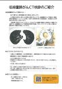 低線量肺がんCT検診利用券　1名様分