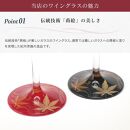 紀州漆器 ワイングラス 蒔絵 紅葉 ペア 赤 黒 コップ グラス 食器 国産 父の日 プレゼント ギフト【YG71】