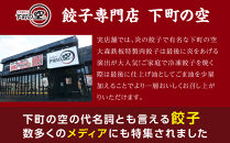 下町の空　自家製肉餃子　180個