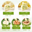 ヘルシー餃子と蒸し鶏と塩麹ポークの詰め合わせ　