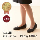 4055&nbsp;パンプス&nbsp;ブラック&nbsp;23.5cm&nbsp;パンジー&nbsp;日本製&nbsp;軽量&nbsp;ソフト&nbsp;ストレッチ&nbsp;歩きやすい　痛くなりにくい&nbsp;ローヒール&nbsp;人気&nbsp;&nbsp;オフィスシューズ&nbsp;靴