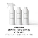 バーミキュラ&nbsp;エナメルクックウェアクリーナー　3本セット（スプレー付1本&つけかえボトル2本)&nbsp;|&nbsp;専用クリーナー&nbsp;ホーロー鍋用&nbsp;VERMICULAR&nbsp;エナメル&nbsp;お手入れ&nbsp;簡単&nbsp;清潔&nbsp;長持ち&nbsp;掃除グッズ&nbsp;お掃除&nbsp;台所用品&nbsp;キッチンケア&nbsp;鍋クリーナー&nbsp;ギフト&nbsp;プレゼント&nbsp;人気&nbsp;おすすめ&nbsp;送料無料