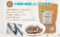 【犬のおやつ】厳選小樽産 パックンニシン 150g (50g×3袋) ドッグフード 犬用 犬 ペットフード おやつ