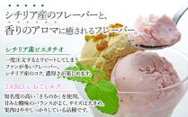 【数量限定】アイス シチリア産ピスタチオ ＴＡＲＯいちごミルク 500ml×2種 ジェラート