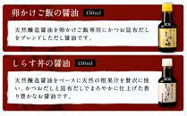 【丼ぶり専用】国産原料でつくる木桶仕込みのお醤油  お試しサイズ150ml 2本 セット