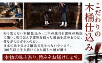 【丼ぶり専用】国産原料でつくる木桶仕込みのお醤油  お試しサイズ150ml 2本 セット