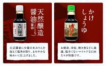 【定番ロングセラーお試しセット】カネイワ醤油本店 国産原料でつくる木桶二年熟成のお醤油   定番の150ｍｌ 5本セット 