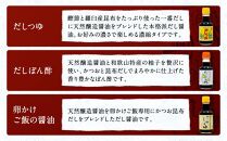 【定番ロングセラーお試しセット】カネイワ醤油本店 国産原料でつくる木桶二年熟成のお醤油   定番の150ｍｌ 5本セット 