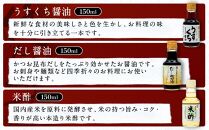 【料理好き必見】カネイワ醤油本店 国産原料でつくる木桶二年熟成のお醤油   玄人好みの料理で活躍するお醤油 150ｍｌ5本セット